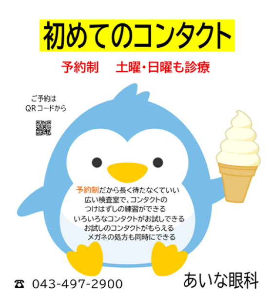 新学期に、初めようコンタクト