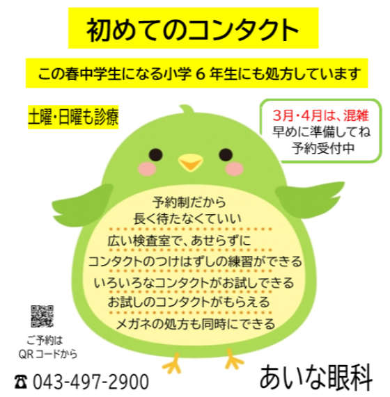 早めのご準備を