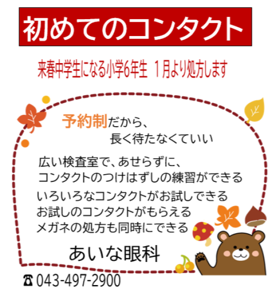 初めてのコンタクト