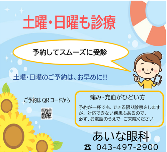 土曜・日曜のご予約はお早目に!!