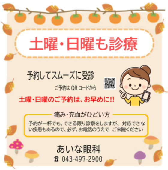 ご予約は早めに