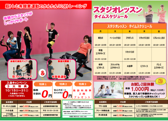 運動の秋到来！30分フィットネスで健康づくりをはじめませんか？