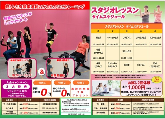 スポーツの秋！運動を生活にとりいれませんか？