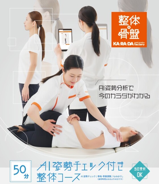 KARADA BINGO 開催中！