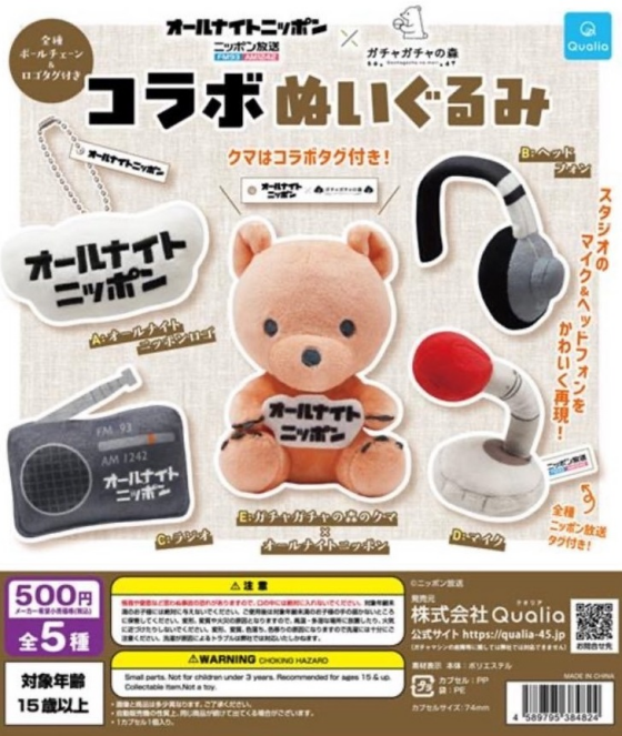 「オールナイトニッポン」×「ガチャガチャの森」 【コラボガチャ情報!!】