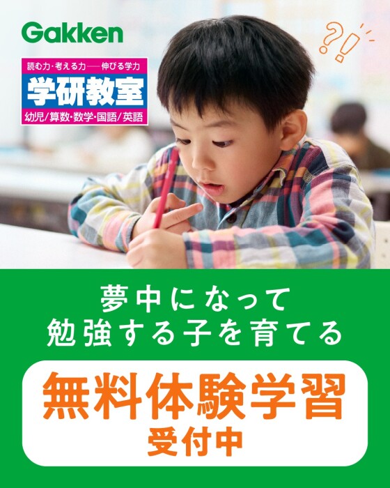 無料体験