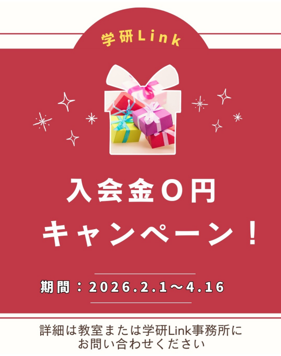 入会金０円キャンペーンを実施中