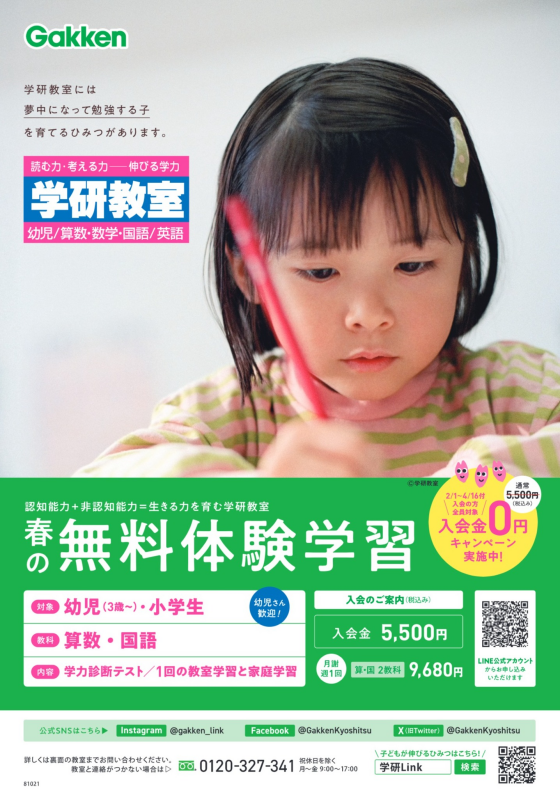 入会金０円キャンペーンを実施中