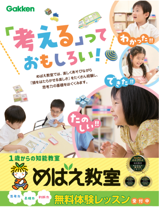 幼児限定！入会金０円キャンペーン！