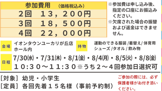 【夏休み企画】バドミントンはじめて講座×かけっこ　パワーアップ教室