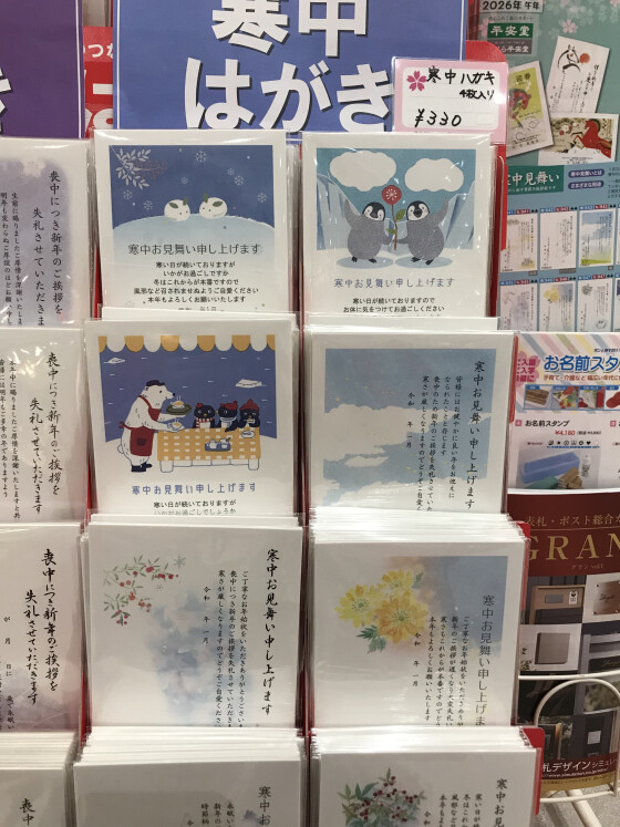 寒中ハガキ入荷
