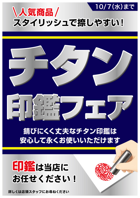 チタンフェア