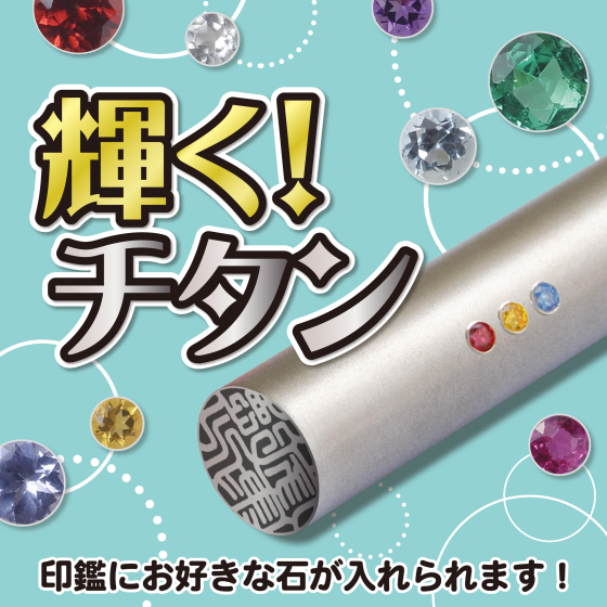 ⭐️輝き！輝く！印鑑セール⭐️