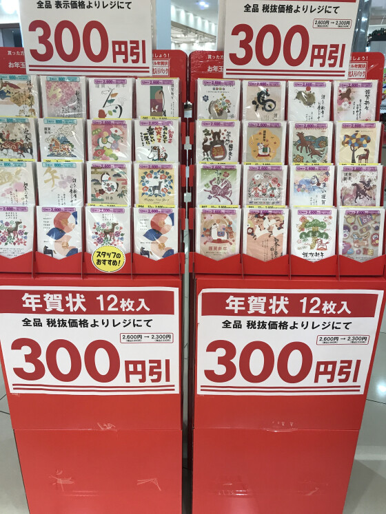 お値引き始まりました