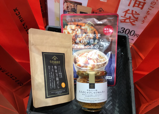 秋の市開催中🍂人気商品入った福袋がお得‼️