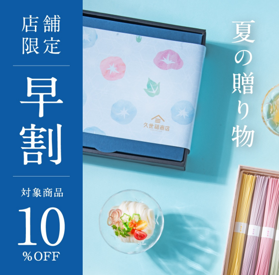25日〜7/5ギフト早割10%OFF❗️