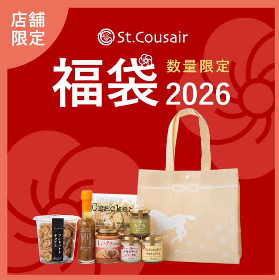 サンクゼール福袋🎍予約受付ご案内