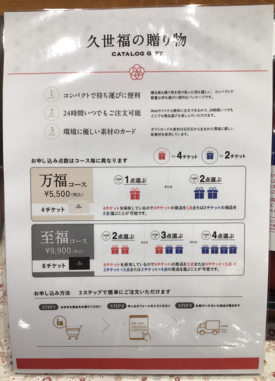 カタログギフト始めました〜貰った相手が好きな物頼める🎶
