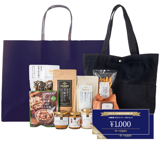 2026年福袋予約開始‼️今年は人気商品しか入っていない🤫❓