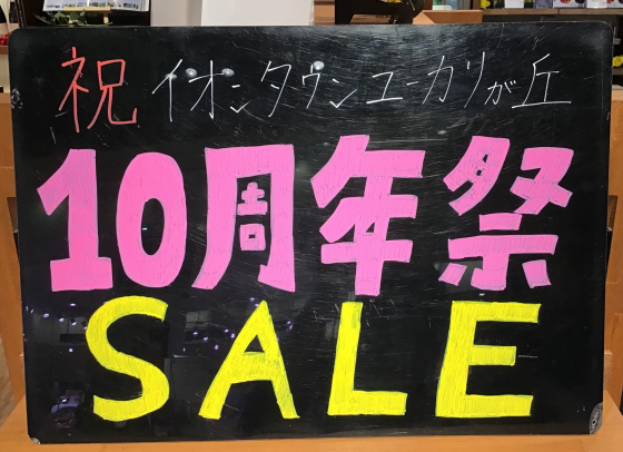 10周年おめでとう❗️いちごジャム10%オフ🍓