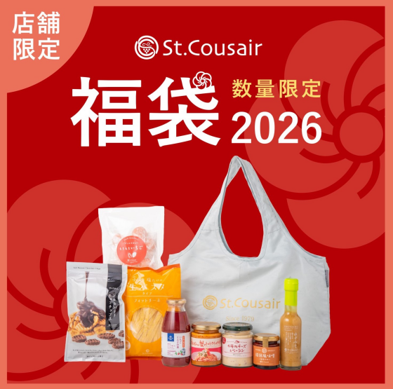 サンクゼール福袋🎍予約受付ご案内