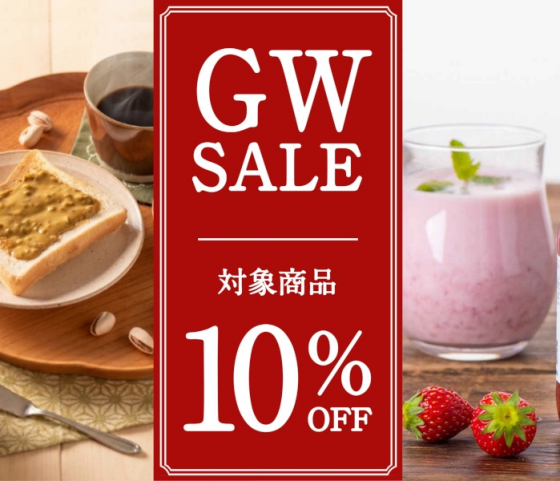 ゴールデンウィークセール開催中🛍️