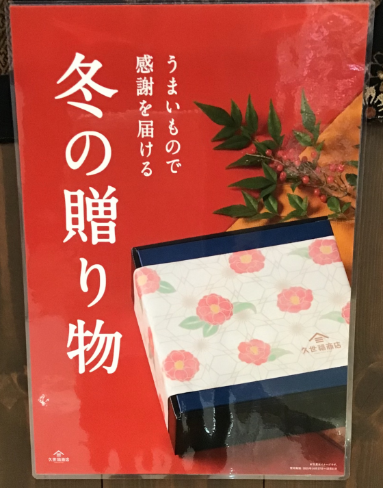 お歳暮11月1日から販売‼️