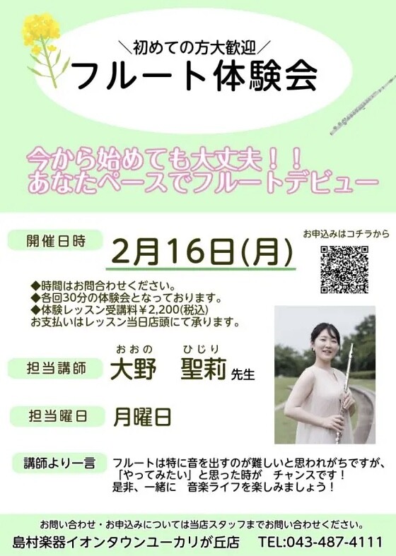 フルート体験レッスンDAY