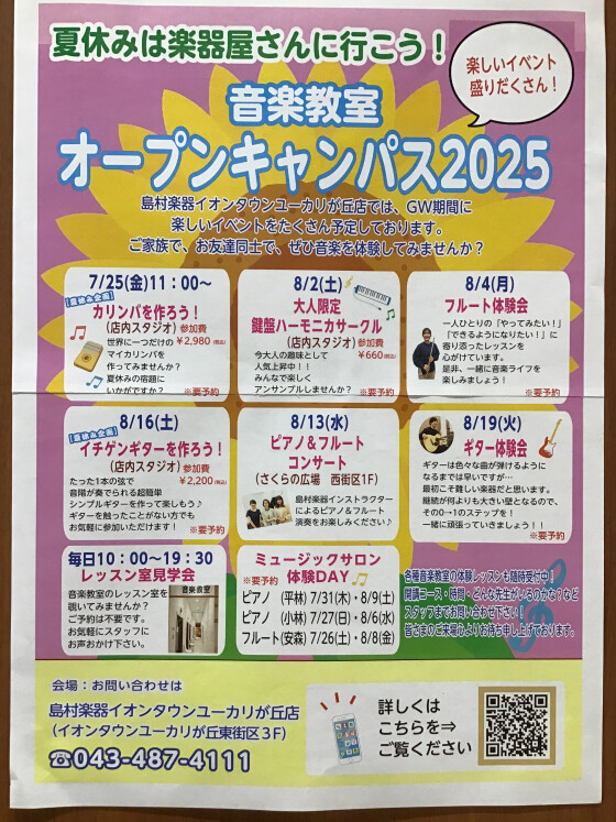 島村楽器　夏休み企画「カリンバを作ろう！」