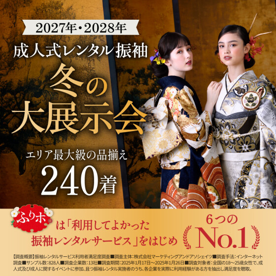 1月10日より2028年度ふりホプラン予約開始！