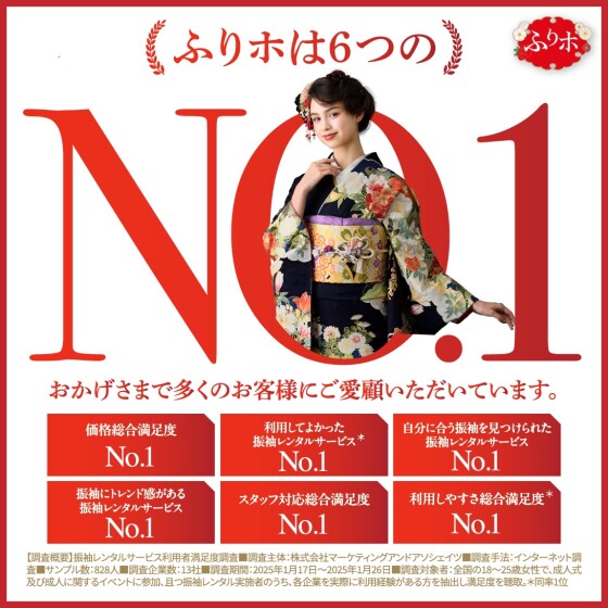 ふりホ　ご予約&ご相談会