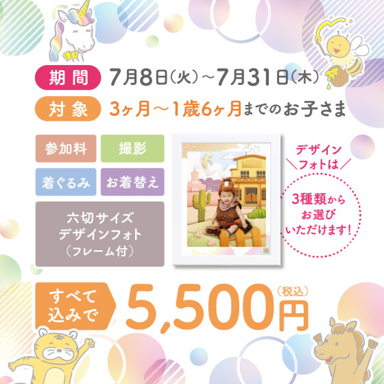 赤ちゃん着ぐるみ撮影会