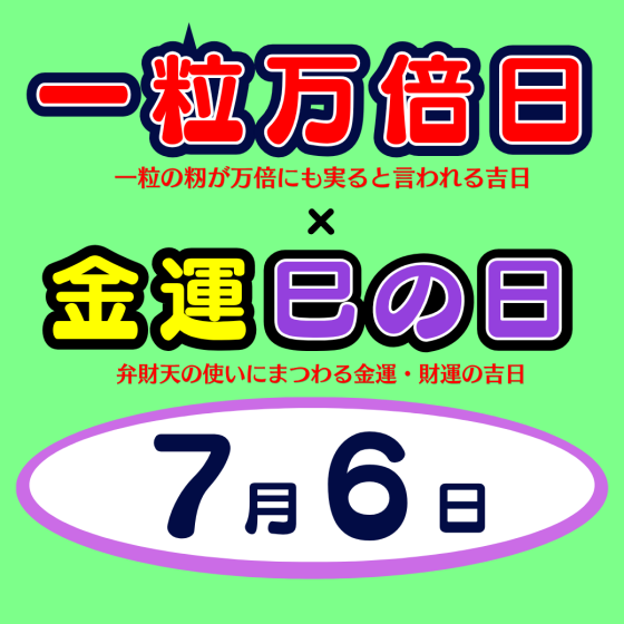 サマージャンボ宝くじ好評発売中！