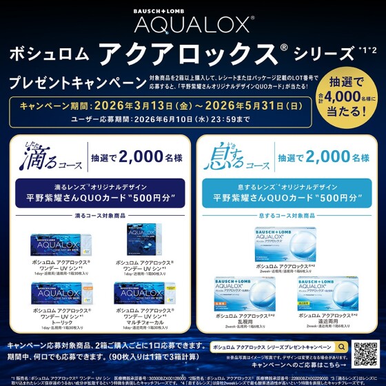 メーカーキャンペーン