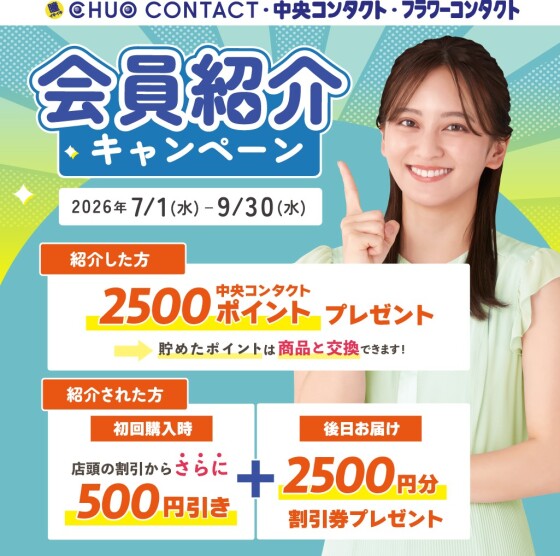 会員紹介キャンペーン
