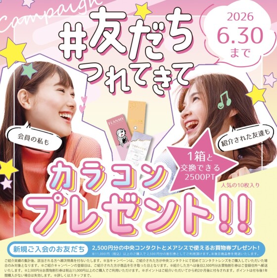 トモダチつれてきて