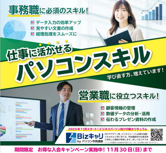 今こそパソコン ビジネススキルを！