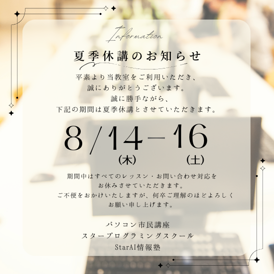 夏季休講のお知らせ