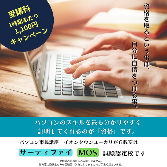 パソコン資格ならパソコン市民講座！