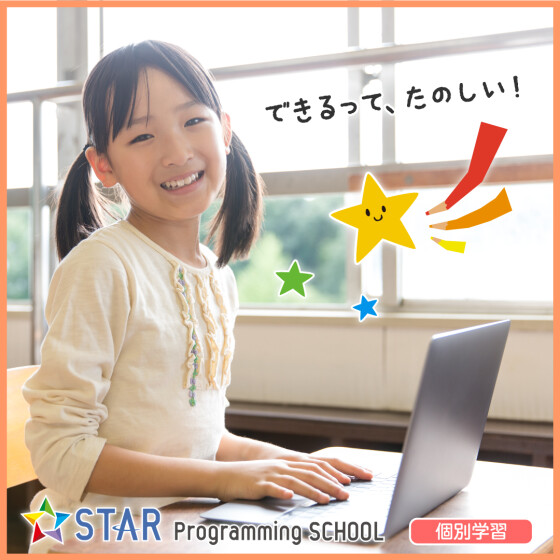 【キッズ】パソコンコース無料体験のご案内