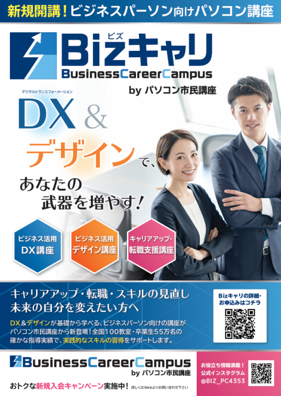 今がお得な入会チャンス！　ビジネスパーソン向け講座　新規開講