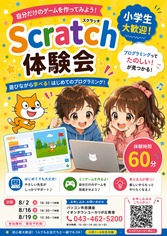 キッズプログラミング体験会のご案内♪