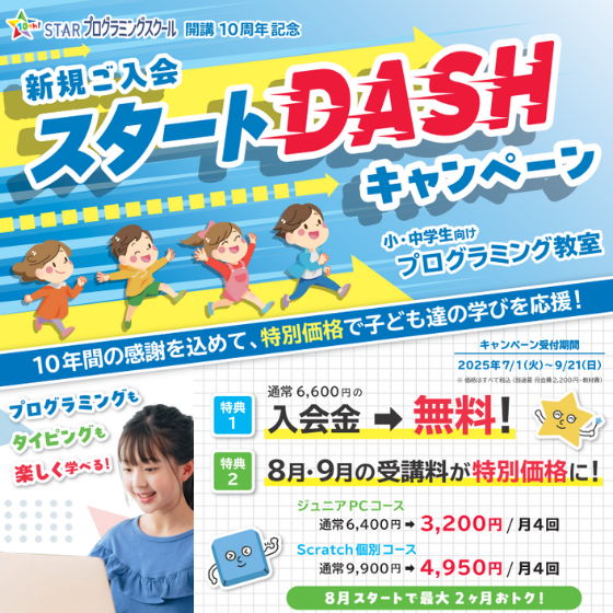 【キッズ】パソコンコース無料体験のご案内