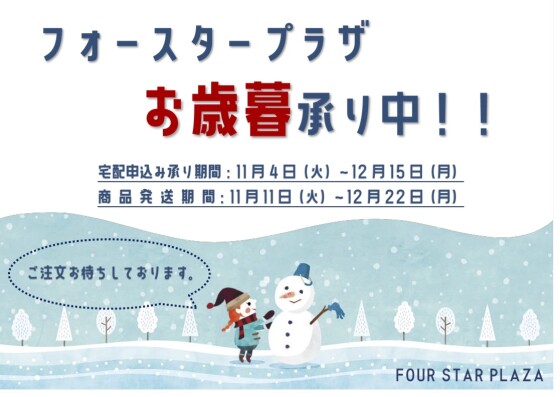 西館2Fでぬくぬくしませんか？