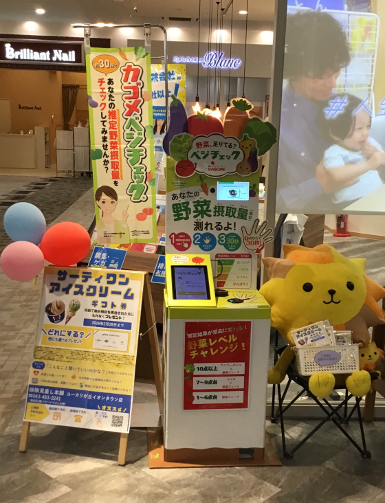 🥕ただ今ベジチェック実施中🥦