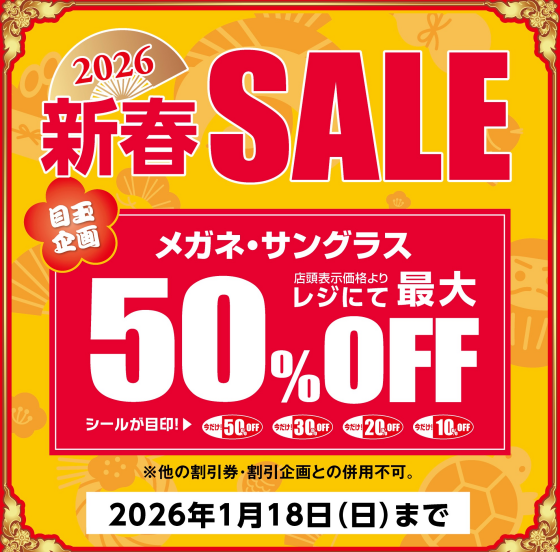 新春SALE