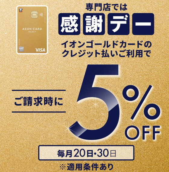 メガネの愛眼も対象！ 感謝デー5%OFF