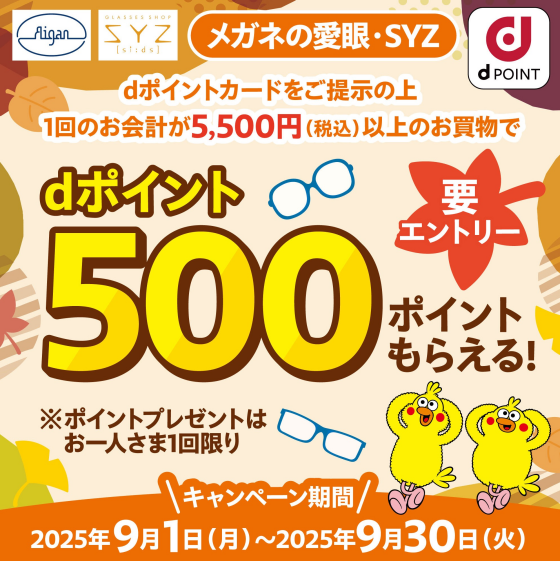 dポイントキャンペーン