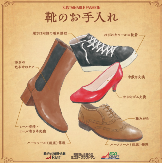 靴のメンテナンスおまかせください！