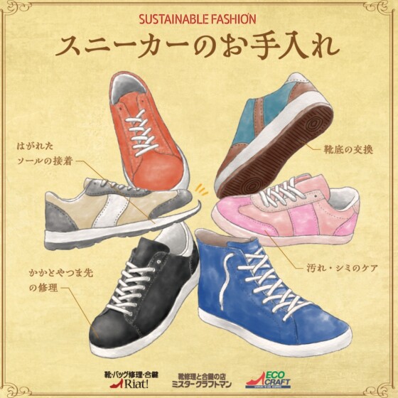 スニーカーのメンテナンス承ります！